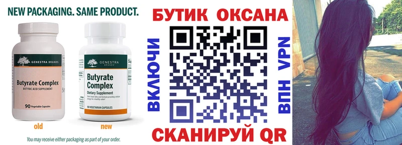 omg ТОР  Серафимович  БУТИРАТ бутик  закладки 