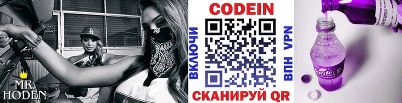 Кодеин Purple Drank  Серафимович 