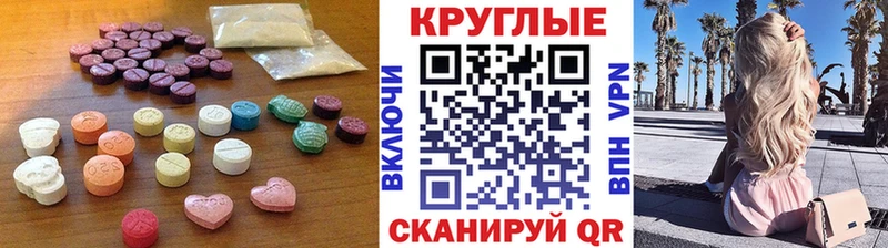 Ecstasy круглые  Серафимович 